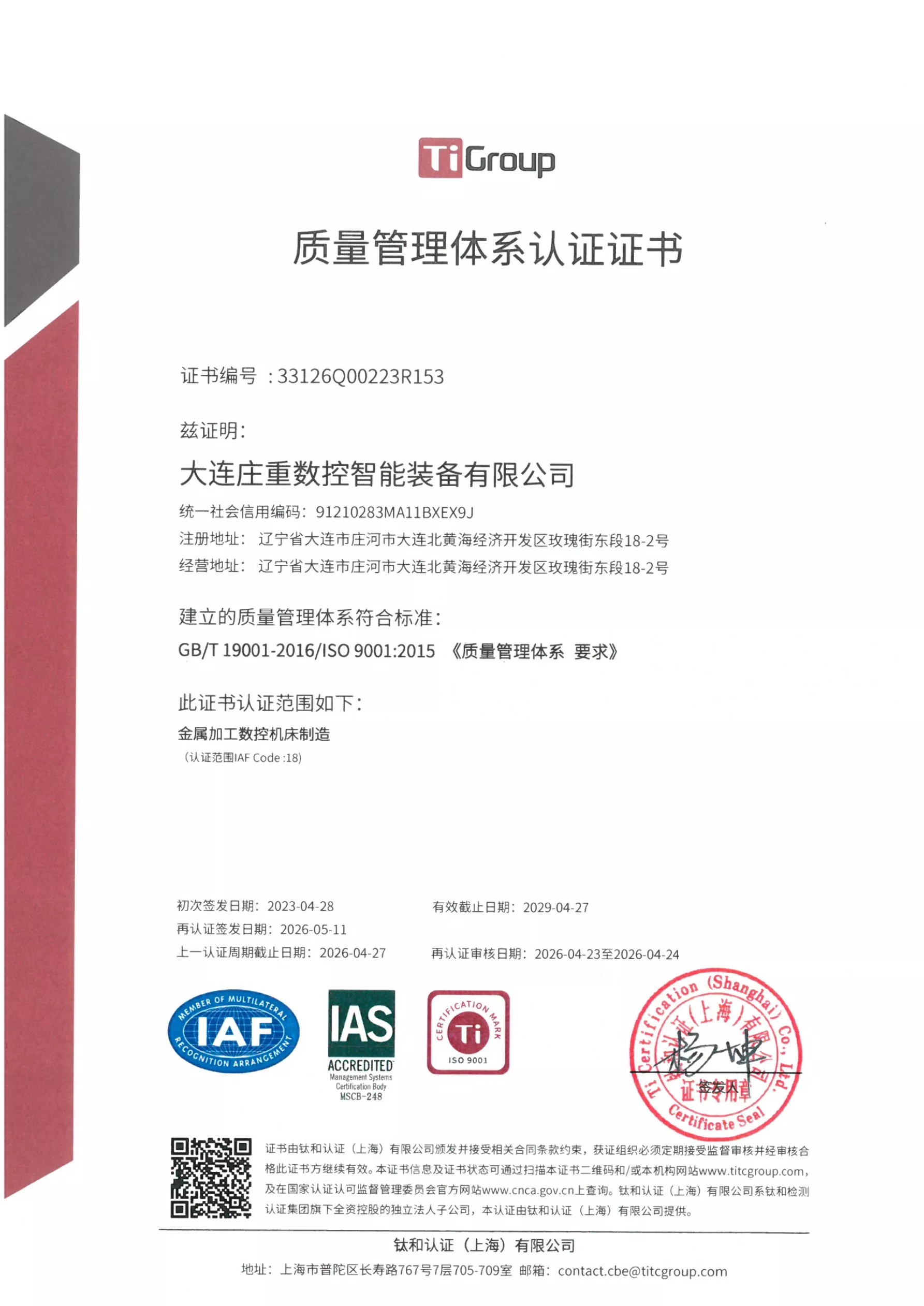 Quality management system certification